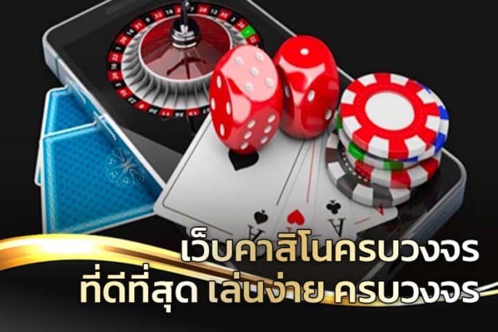 casino online คาสิโน
