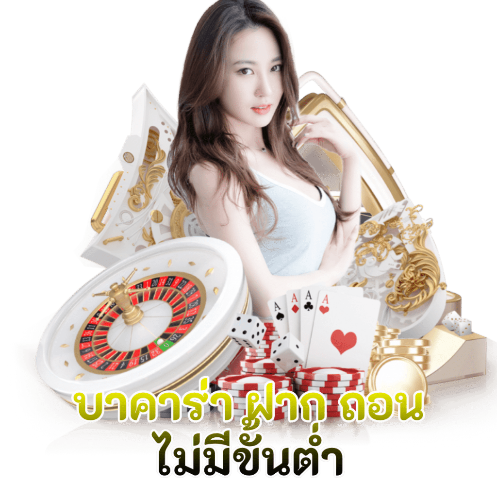 บาคาร่า